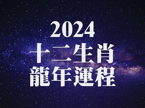 2024龍年運程1976女|【2024龍年運程1976】震撼曝光！2024 龍年運。